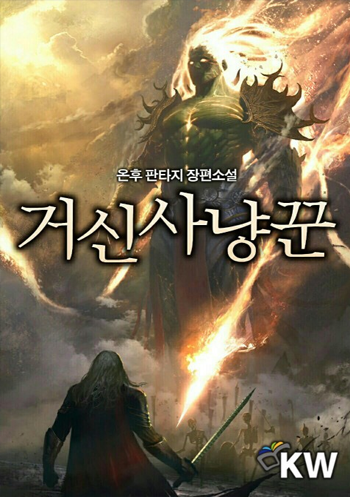 북-사냥꾼 이미지