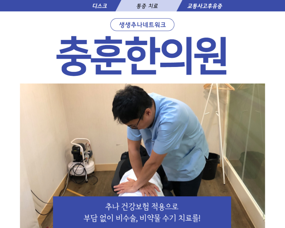 충훈한의원 이미지