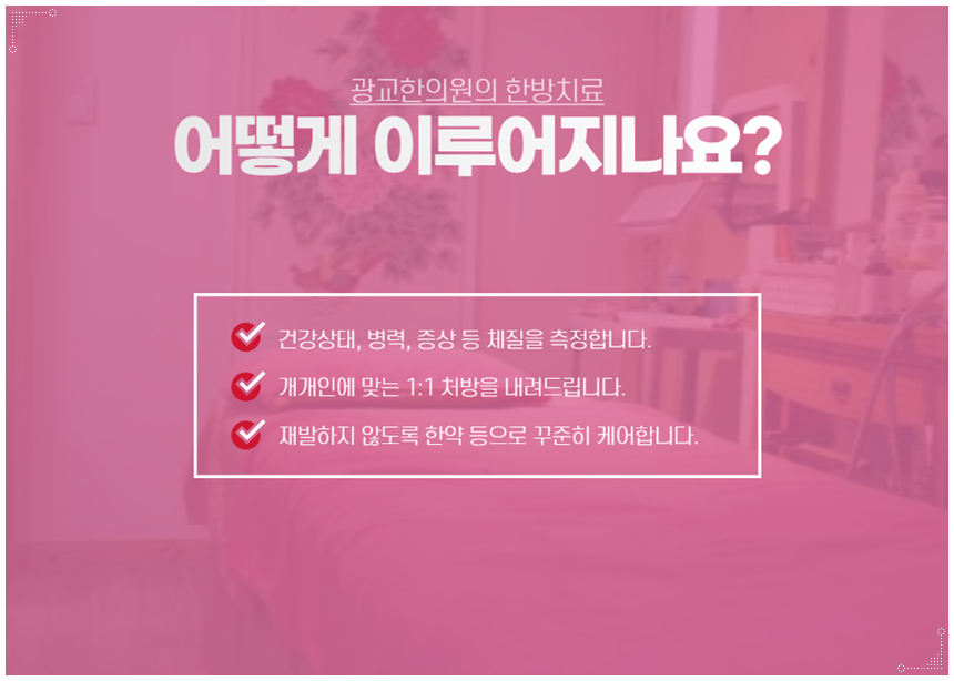 광교산한의원 이미지