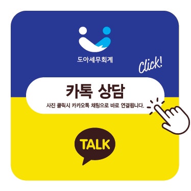도아세무회계 이미지