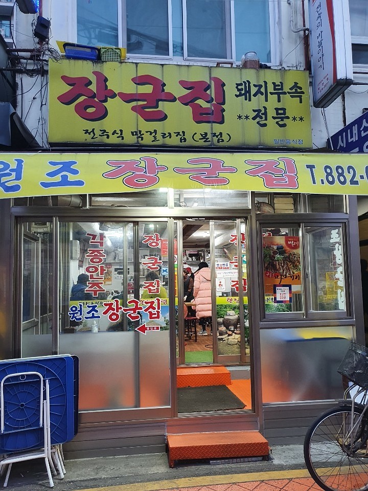 장군포차 이미지