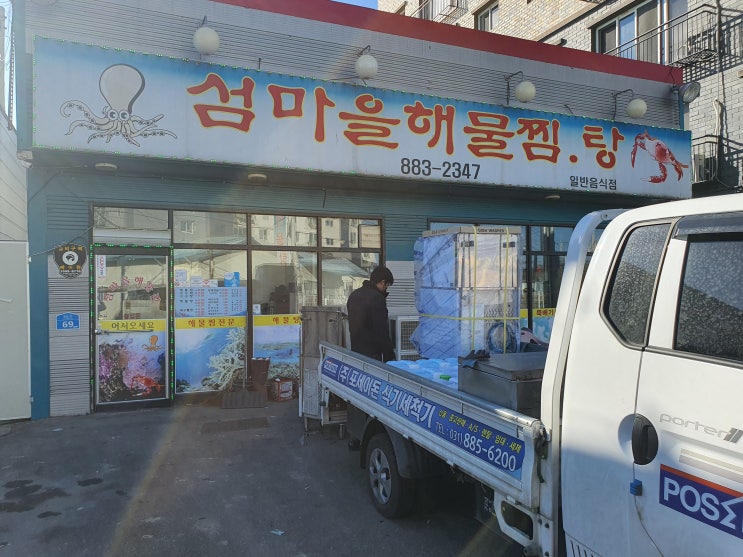 섬마을해물찜 이미지
