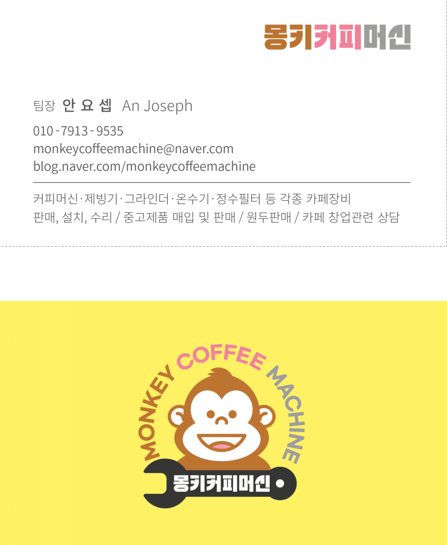 몽키커피머신 이미지