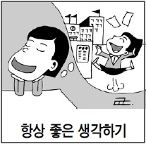 항상_좋은_생각.jpg