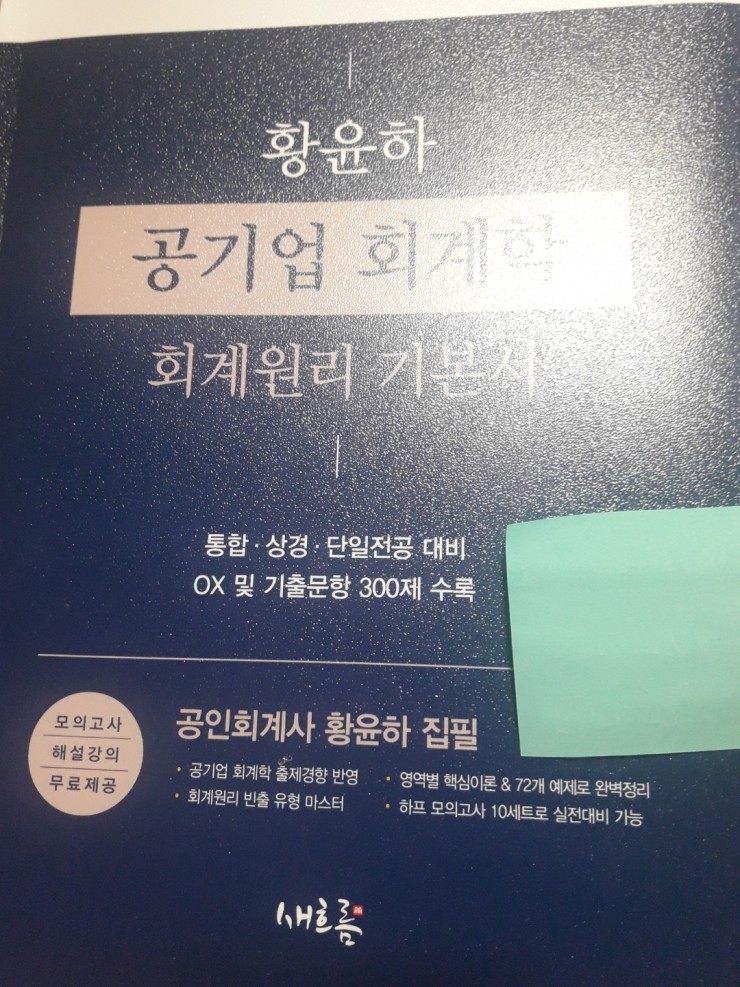 황윤하 공기업 회계원리_회린이 회계에 입문하다!(제 3장 제무제표작성까지) : 네이버 블로그 황윤하 공기업 회계원리_회린이 회계에 입문하다!(제 3장 제무제표작성까지) : 네이버 블로그