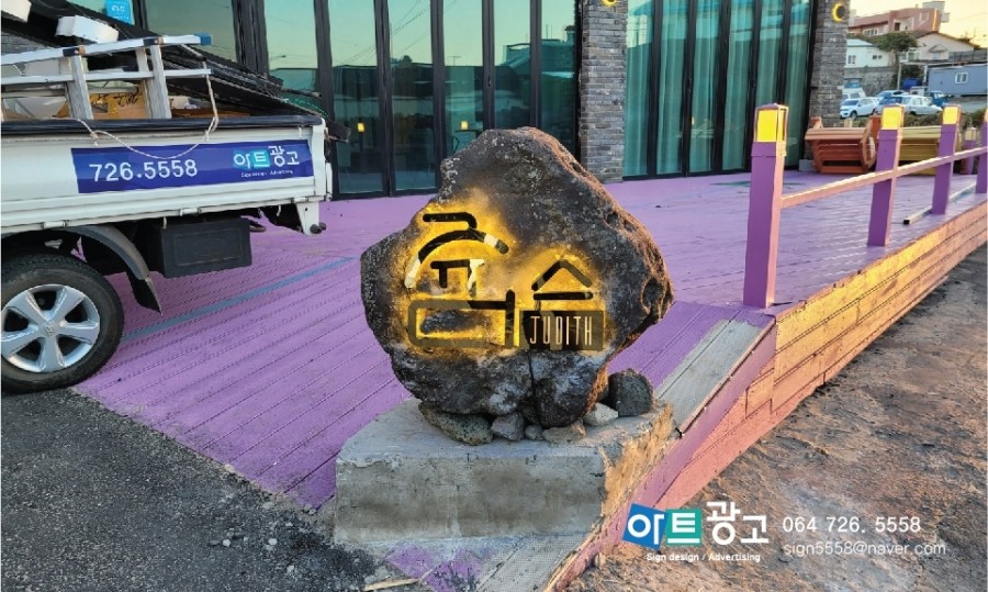 쥬디스펜션 이미지