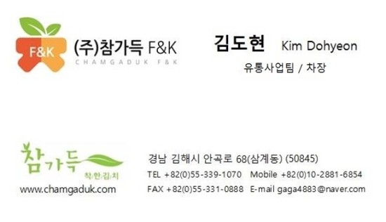 (주)참가득 F&K 이미지