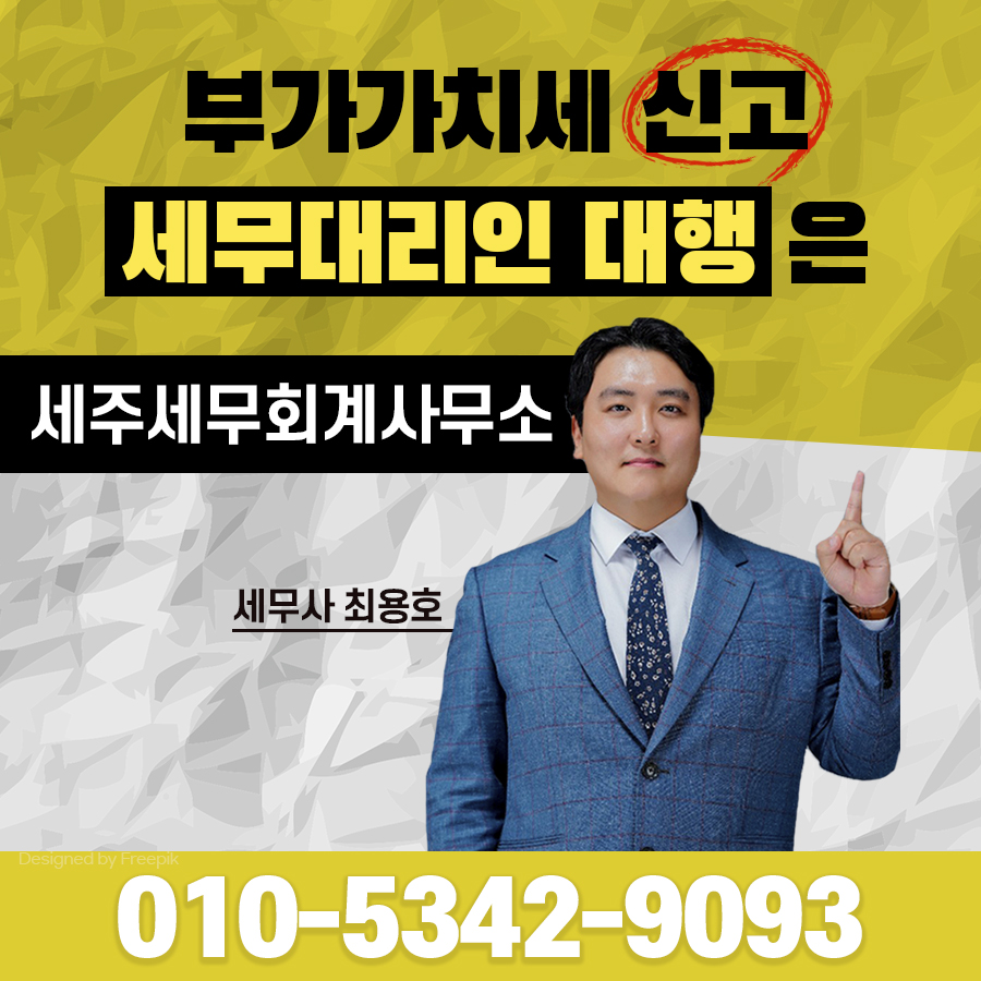 세주세무회계사무소 이미지
