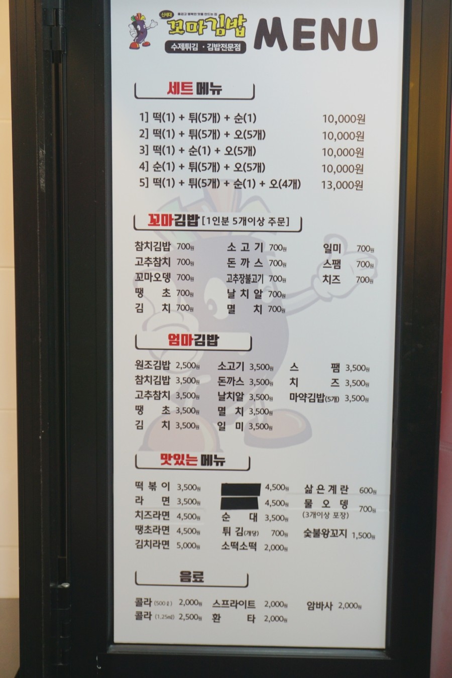 신세대분식 이미지