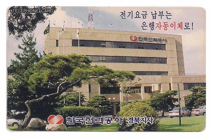 한국전력공사경북지사 이미지