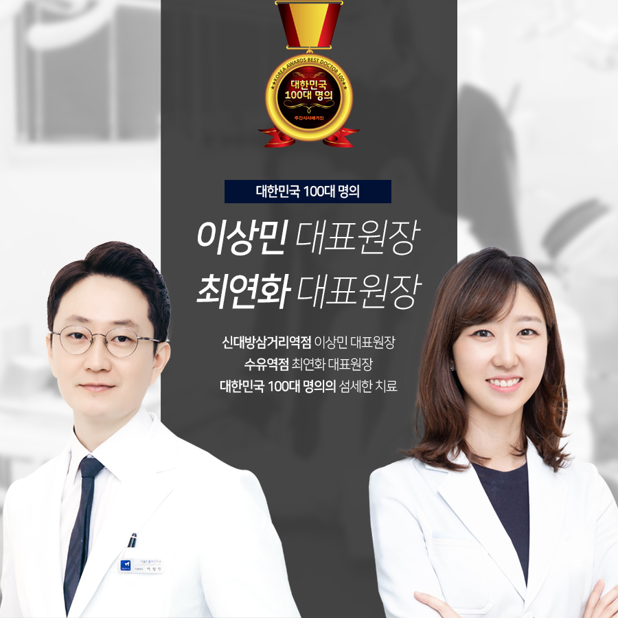 서울민플러스치과 이미지