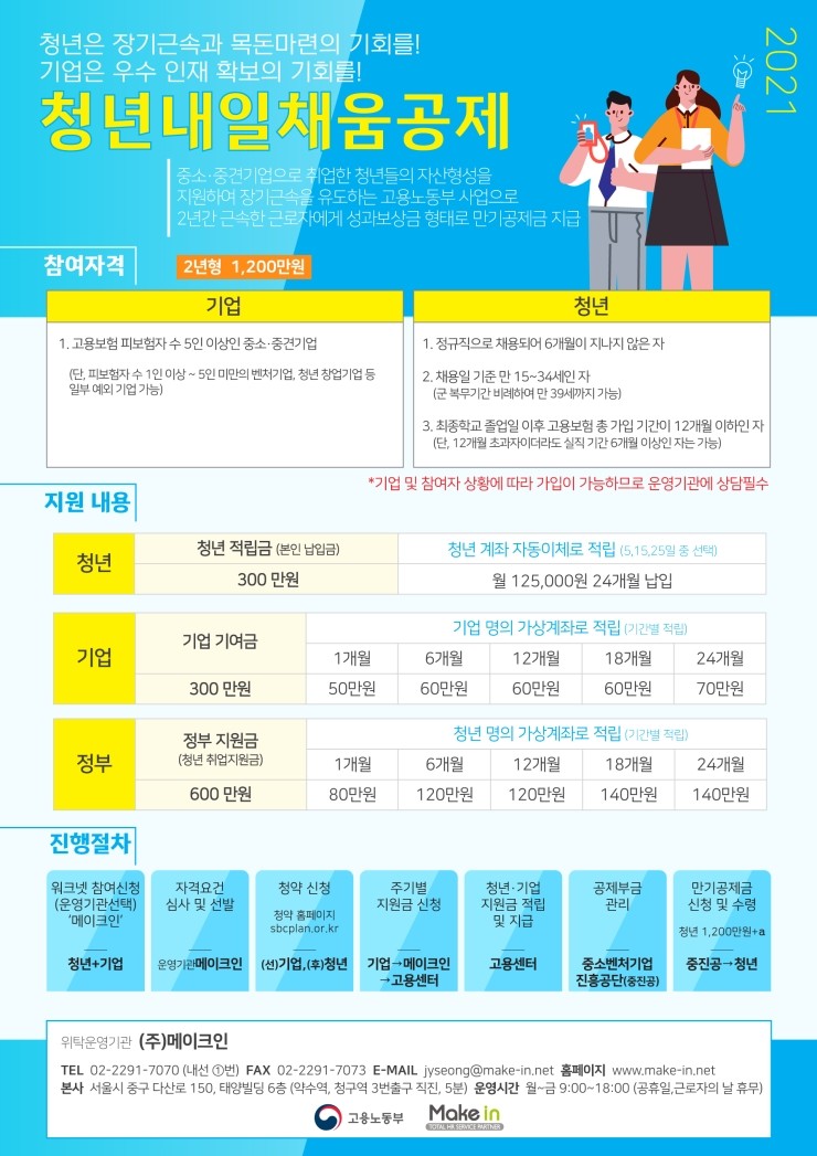 주식회사 메이크인 이미지