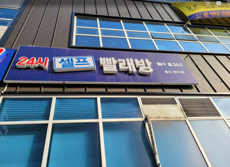 화이트365용인 이미지