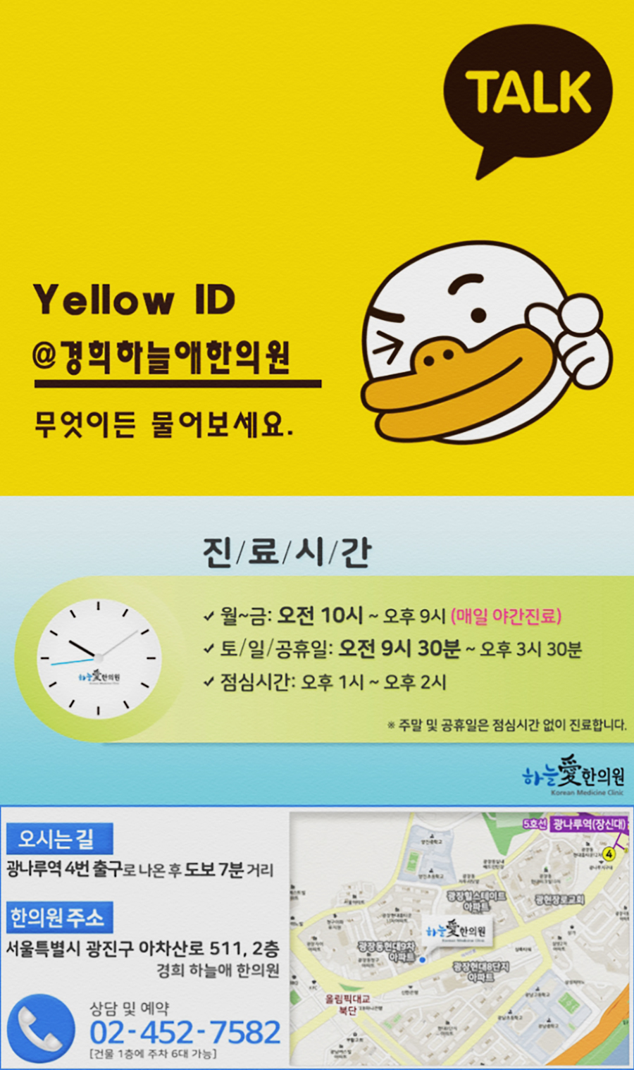경희하늘애한의원 이미지