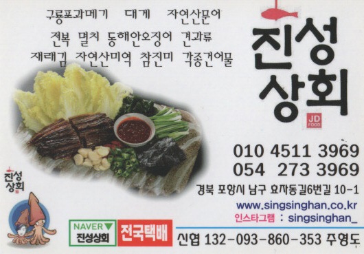 경북건어물상회 이미지