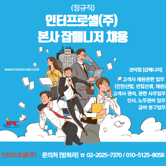 인터프로셀(주) 이미지