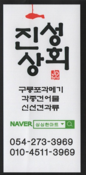 진성상회 이미지