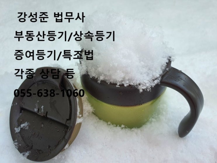 법무사강성준사무소 이미지