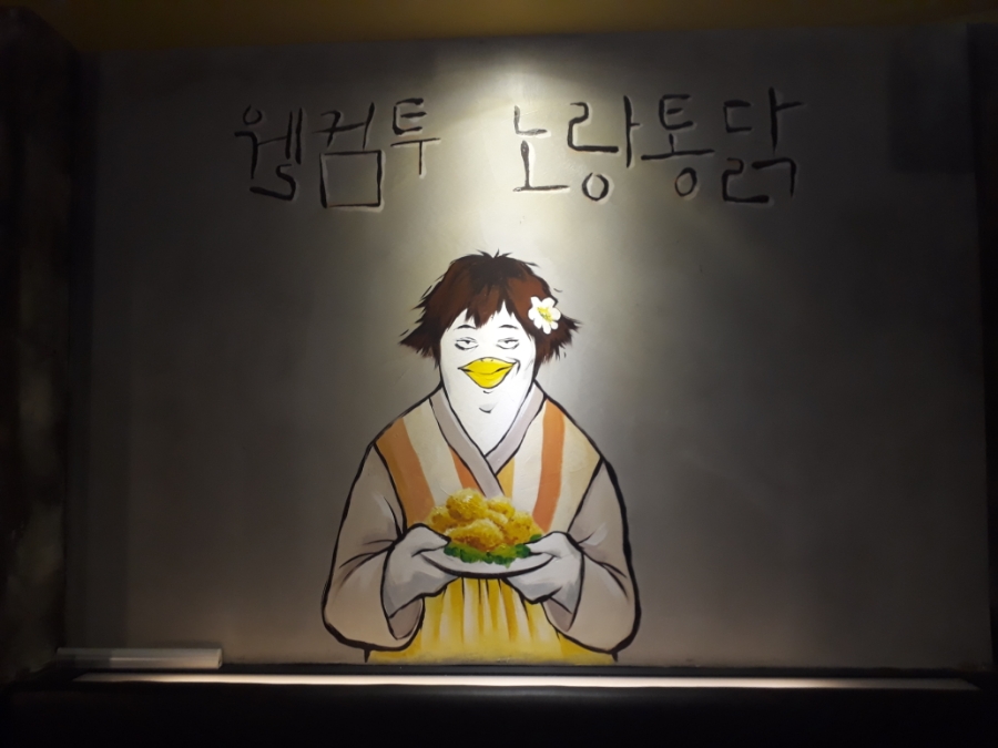 노랑통닭(논산점) 이미지