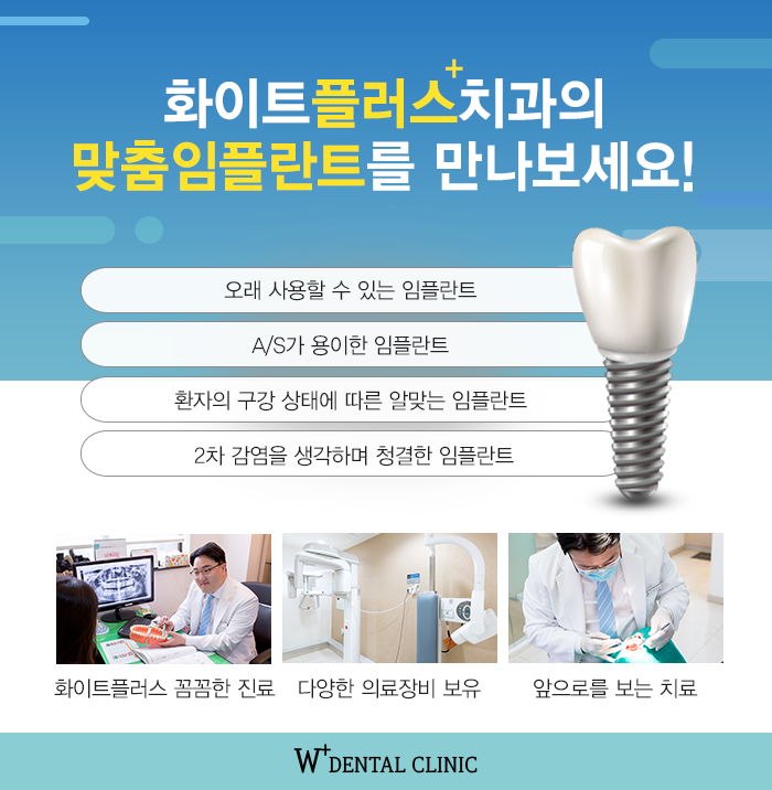 화이트플러스치과 이미지