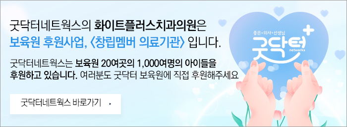 화이트플러스치과 이미지