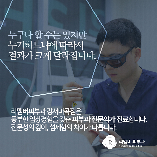 리멤버피부과강서 이미지