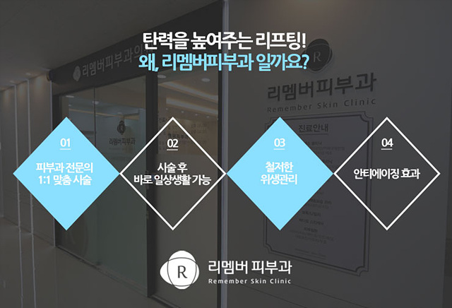 리멤버피부과강서 이미지