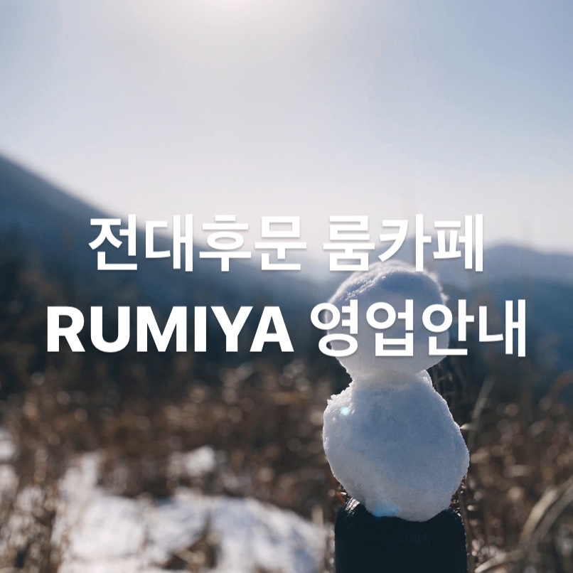 루미야 이미지