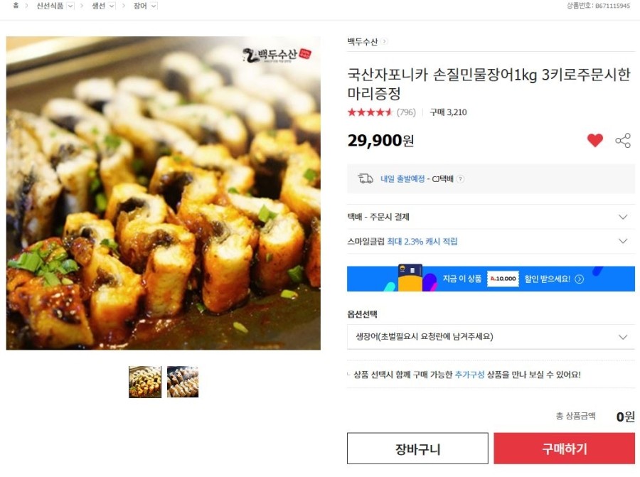 국산장어한마리 이미지
