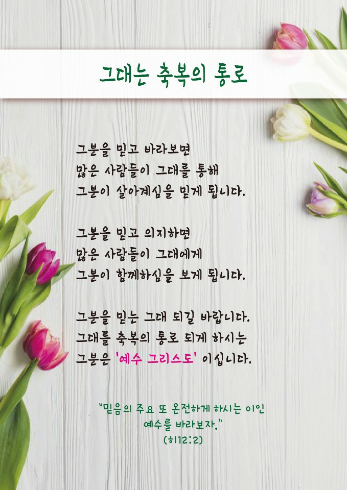 축복의통로 이미지