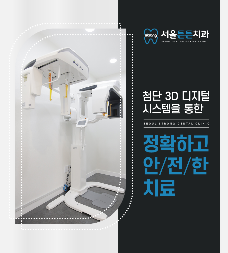 서울온가족치과 이미지