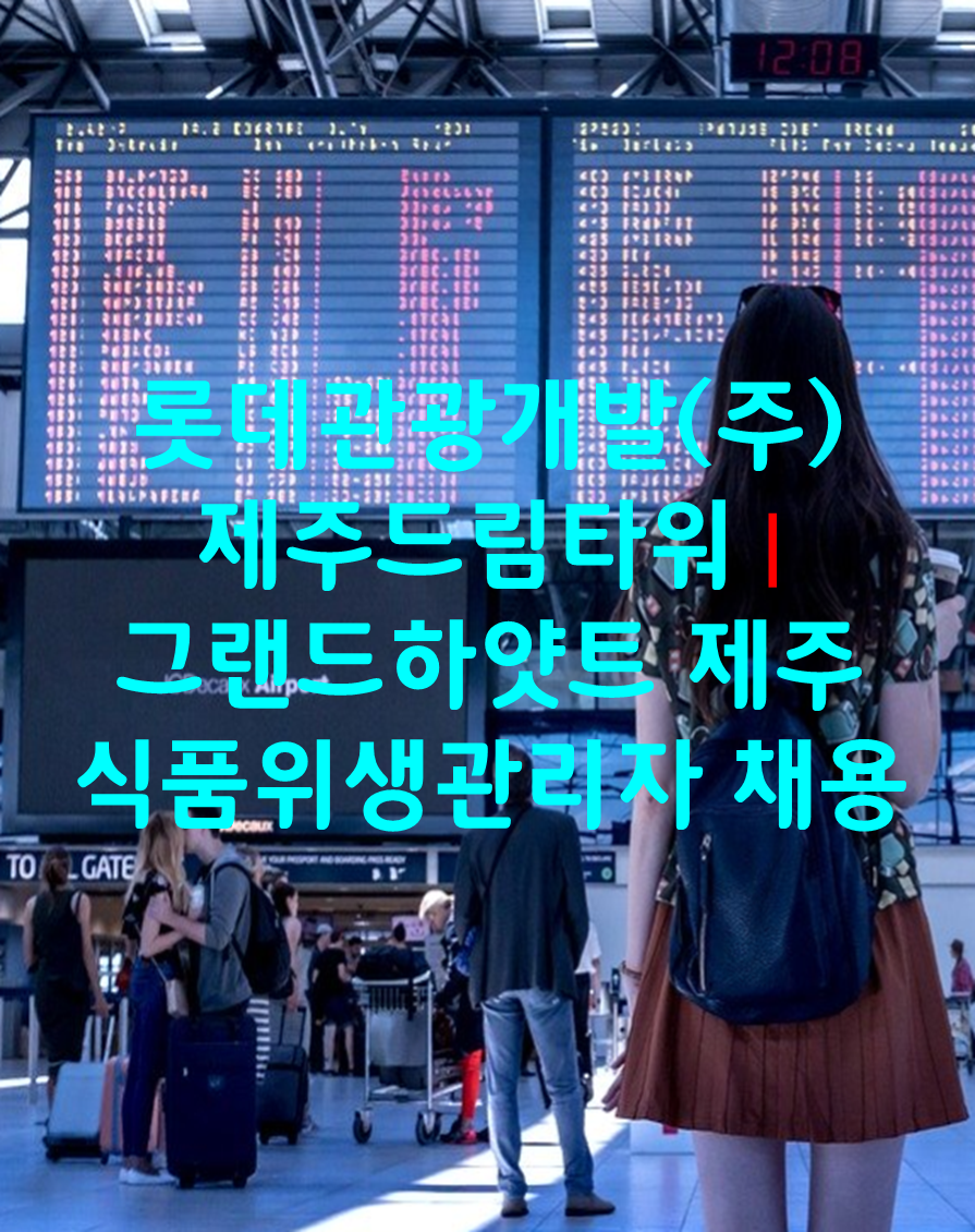 롯데관광주 이미지