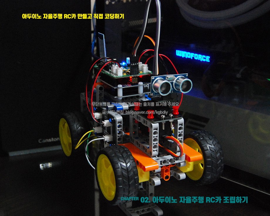 아두이노 자율주행Rc카 만들고 직접 코딩하기 : 네이버 블로그