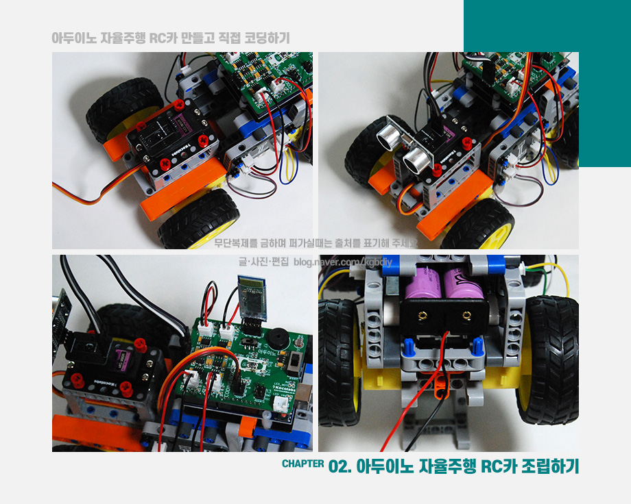 218 아두이노 자율주행차 단락 2 이미지 4