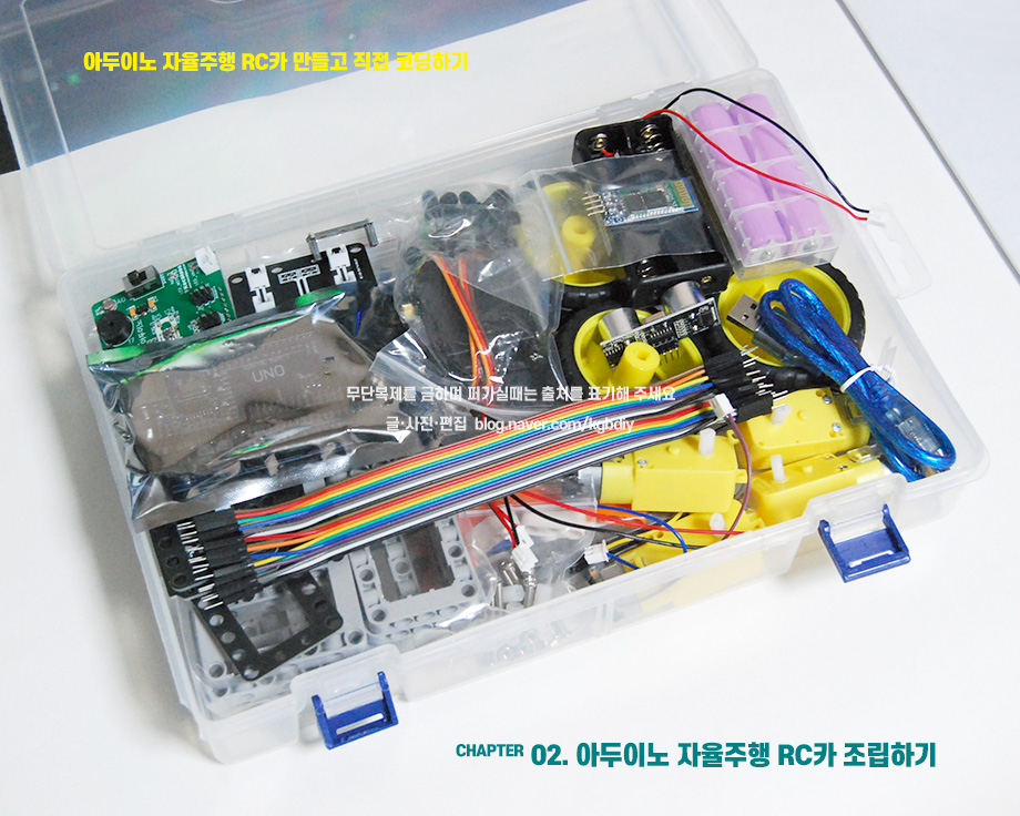 아두이노 자율주행Rc카 만들고 직접 코딩하기 : 네이버 블로그
