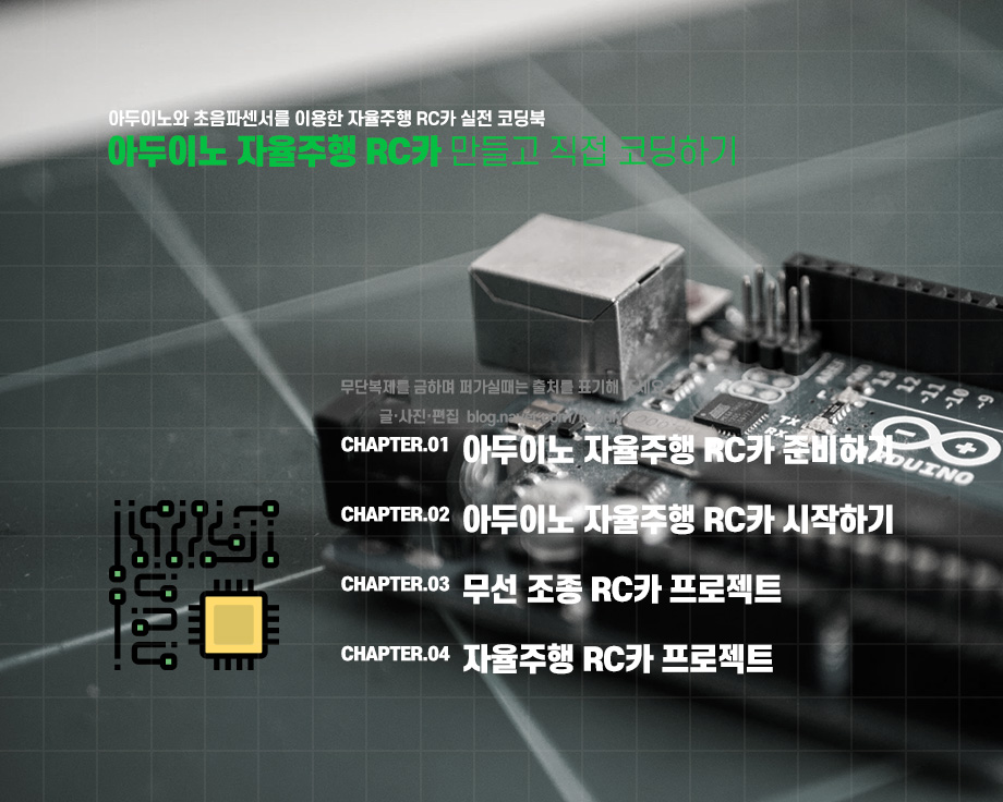 아두이노 자율주행Rc카 만들고 직접 코딩하기 : 네이버 블로그