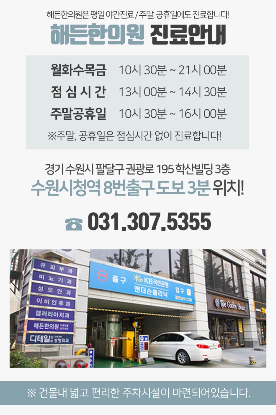 안심한의원 이미지