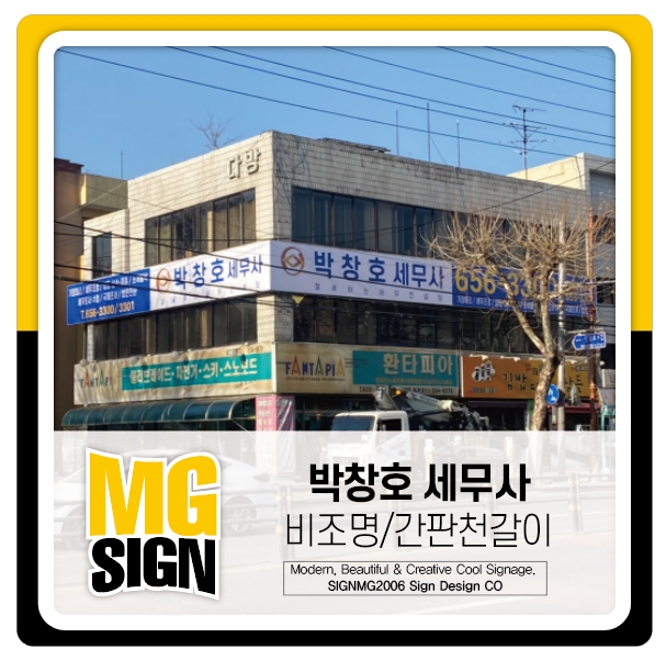 박창호세무사 이미지
