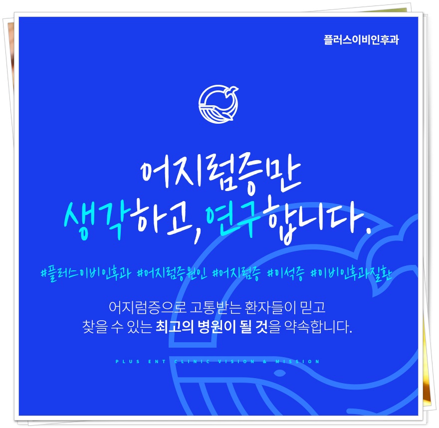 플러스이비인후과 이미지