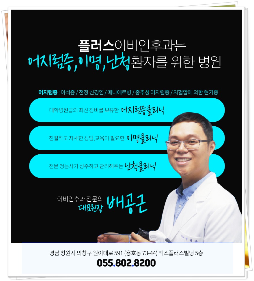 플러스이비인후과 이미지