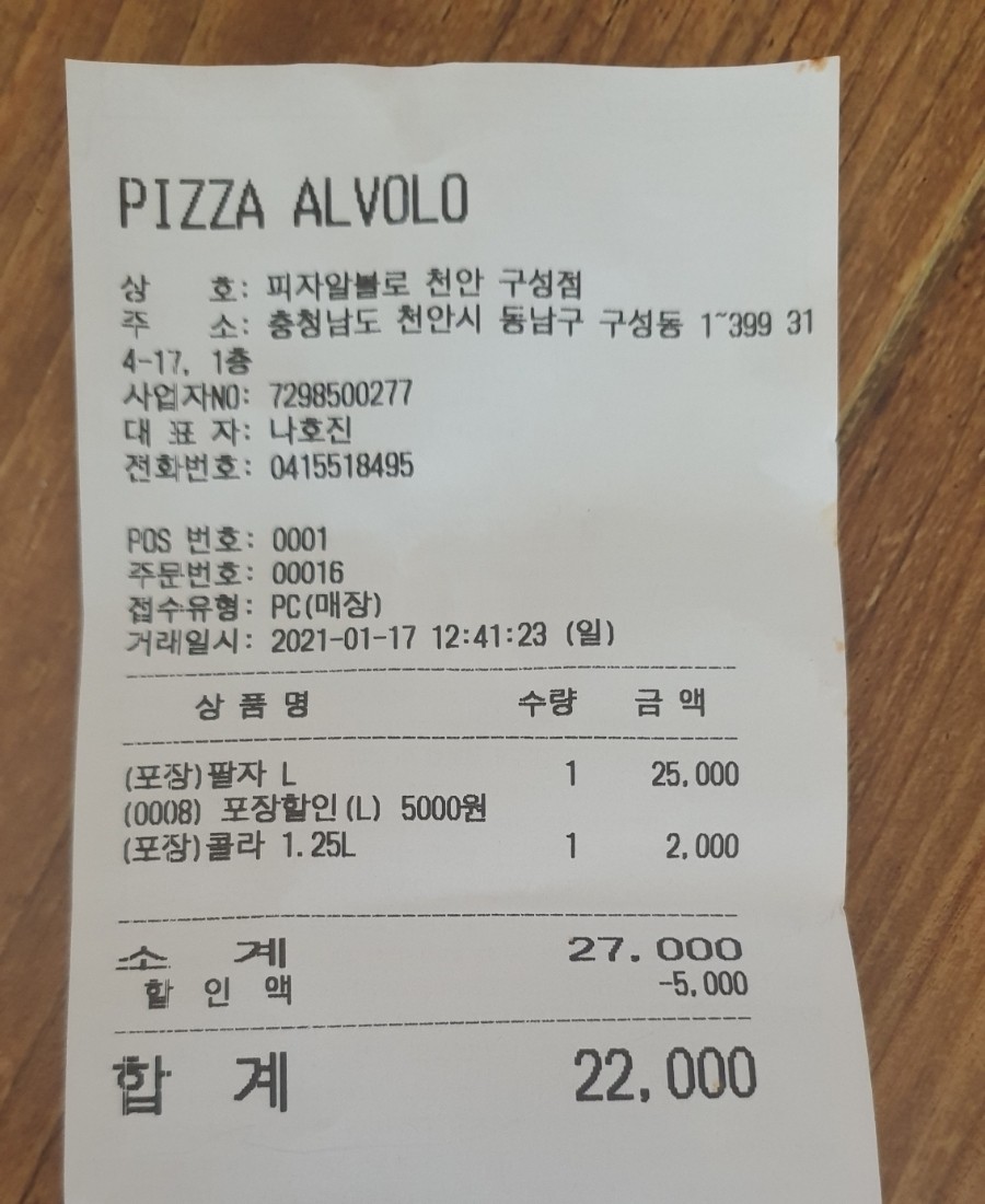 피자알볼로천안 이미지