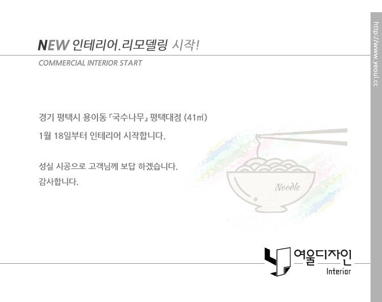 국수나무 평택대점 이미지