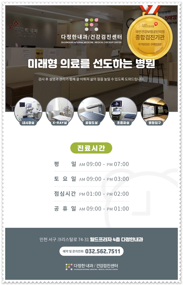 청라행복내과 이미지