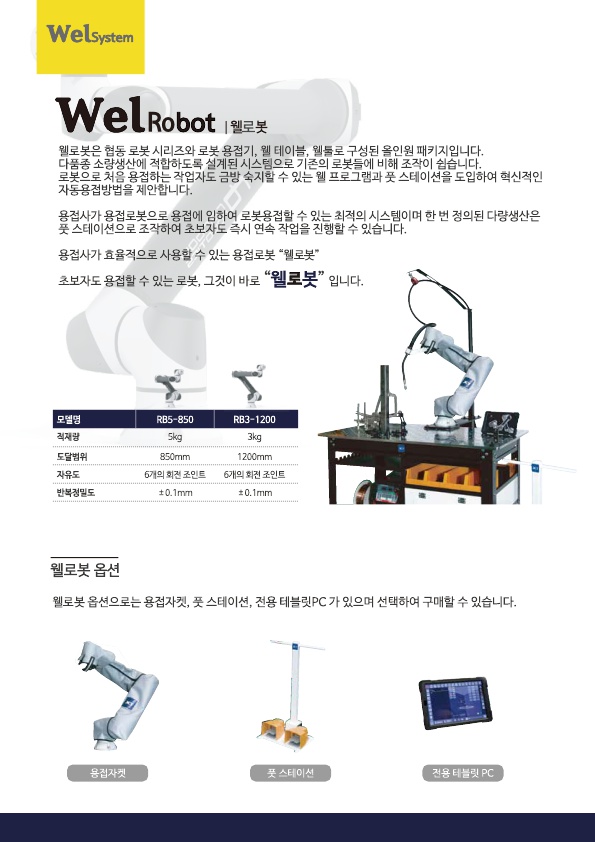웰시스템 이미지