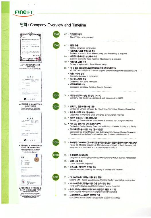 (주)화인에프티 이미지