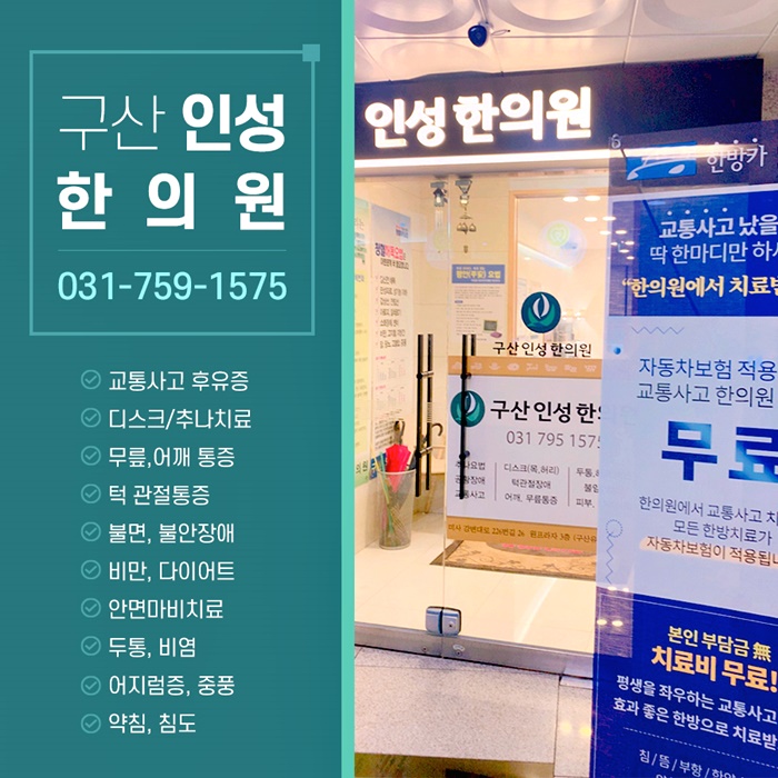 인성한의원 이미지