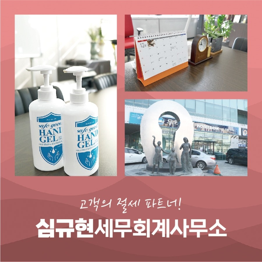 심규현세무회계사무소 이미지