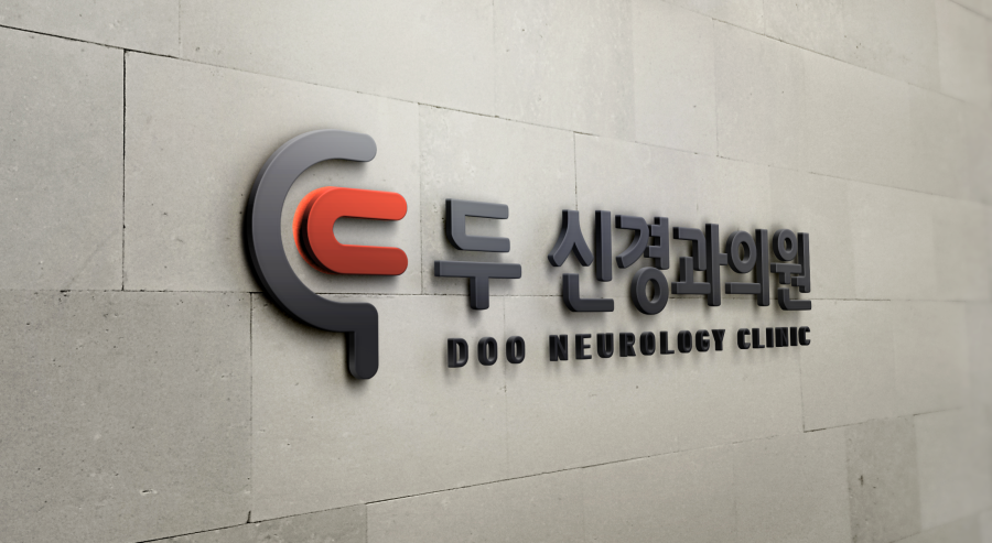 두신경과의원 이미지