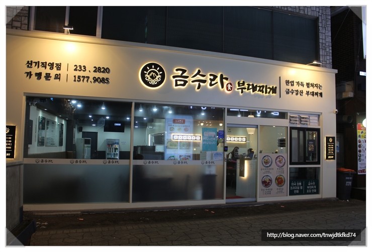 금수라부대찌개 이미지
