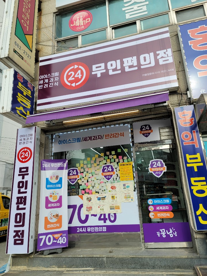 아이스크림할인점냠냠간식 이미지
